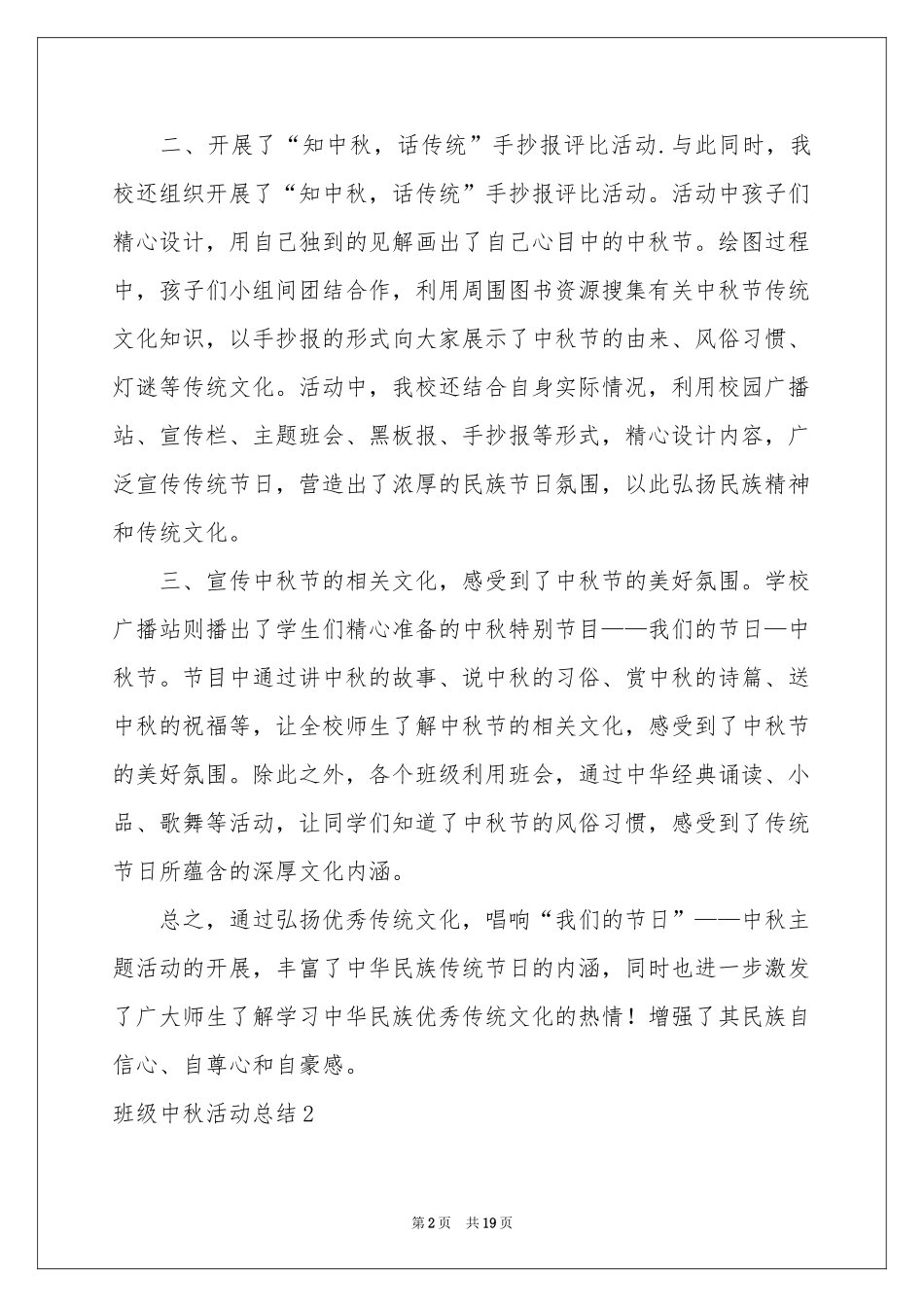 班级中秋活动参考总结_第2页