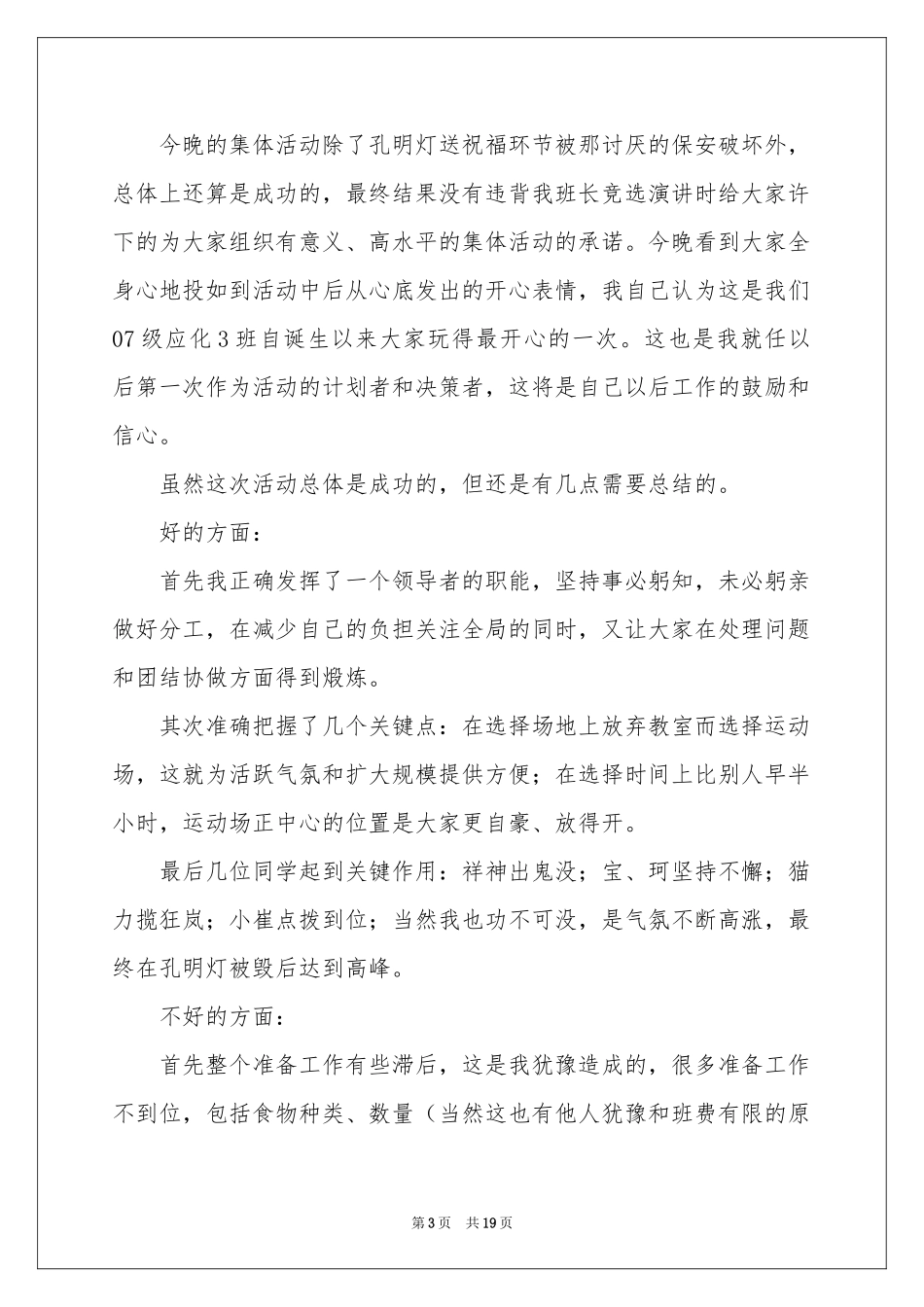 班级中秋活动参考总结_第3页