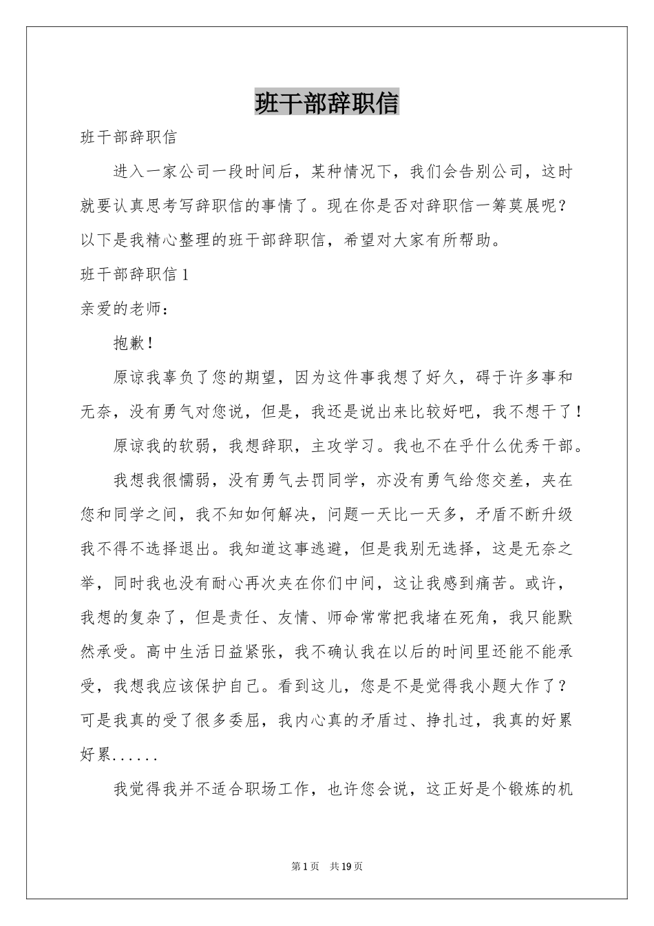 班干部辞职信_第1页