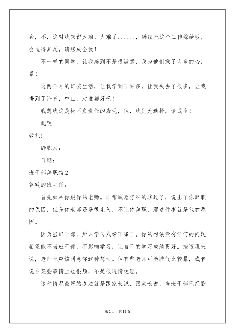 班干部辞职信_第2页