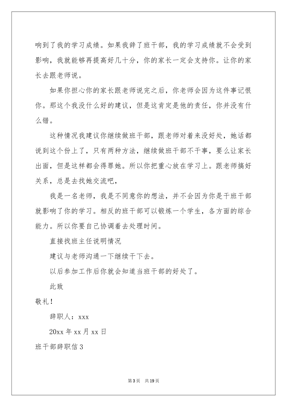 班干部辞职信_第3页