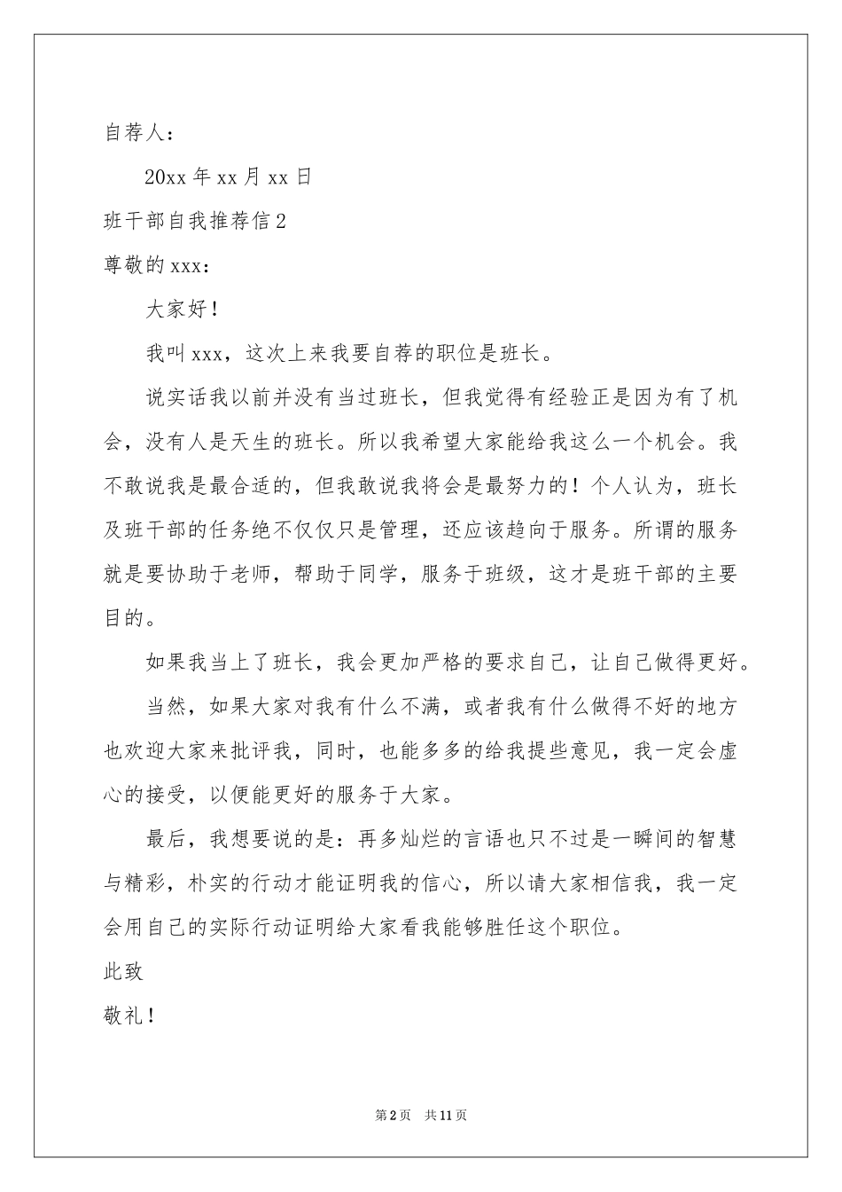 班干部自我推荐信7篇_第2页