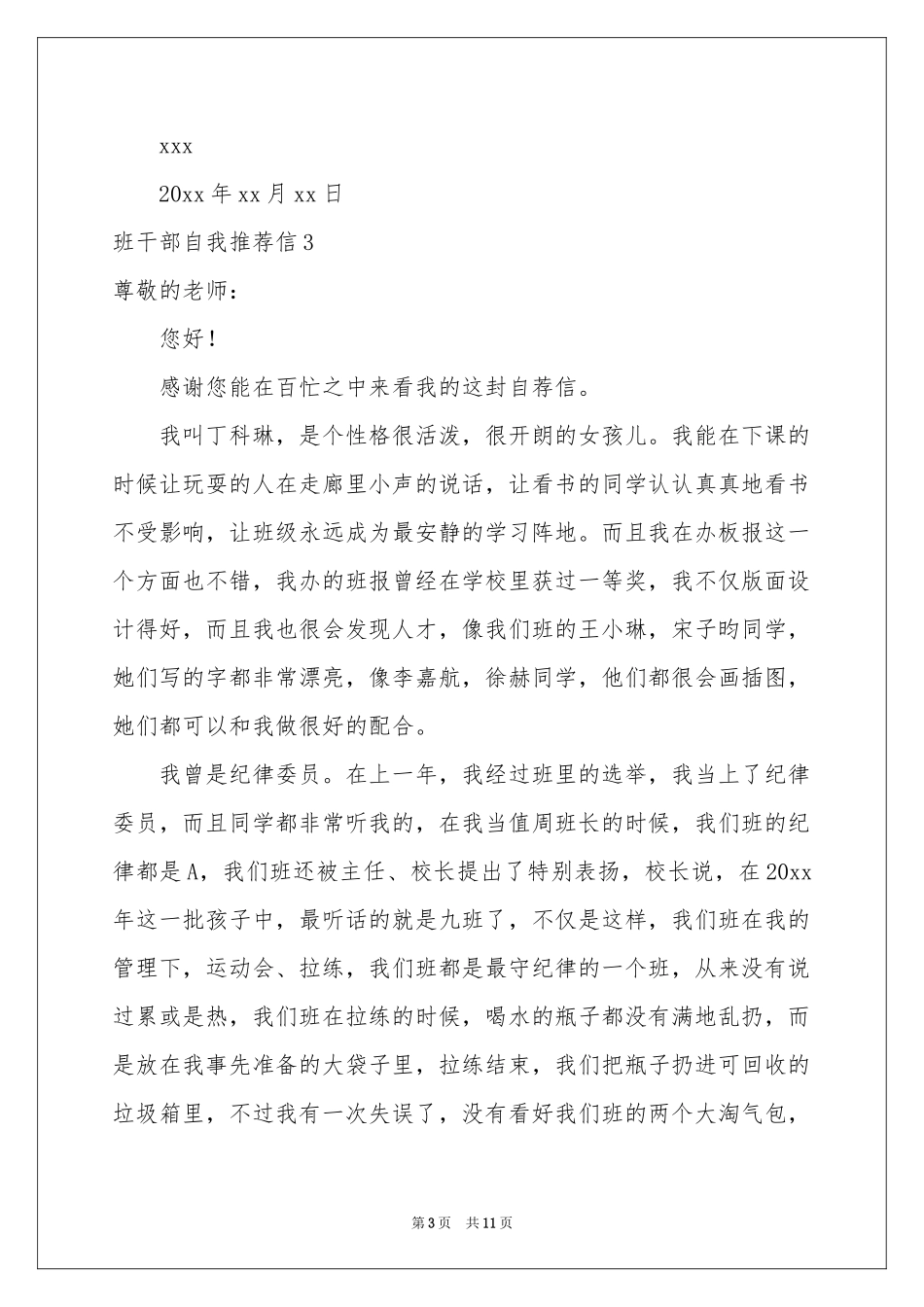 班干部自我推荐信7篇_第3页