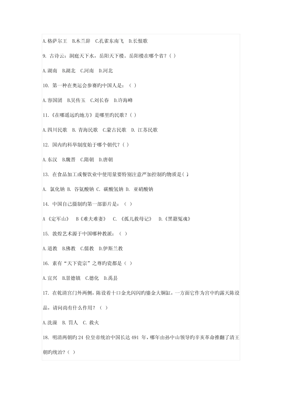 2022年河北省单招九类及对口财经类联考职业技能考试试卷 _第2页
