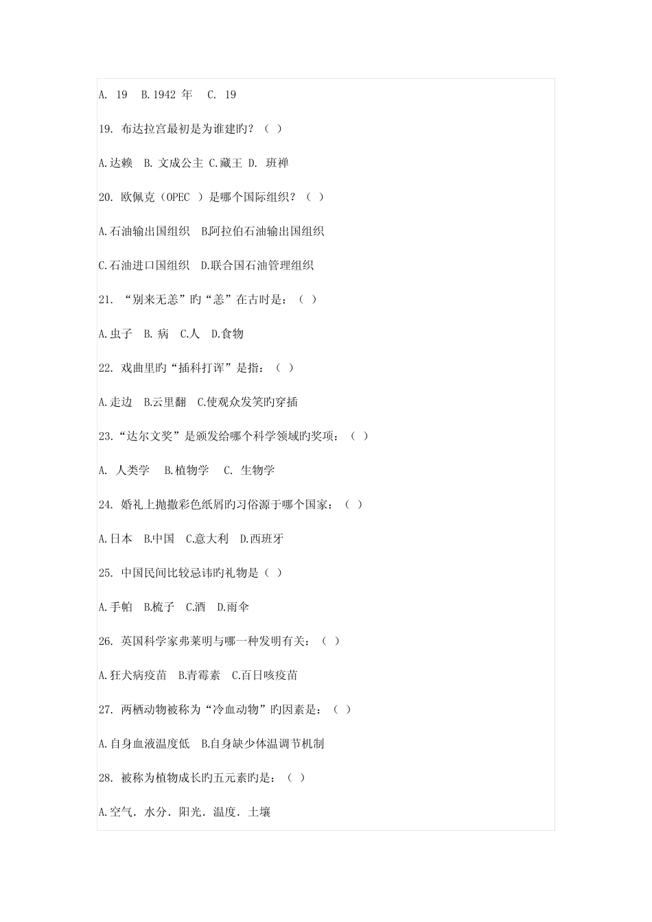 2022年河北省单招九类及对口财经类联考职业技能考试试卷 _第3页