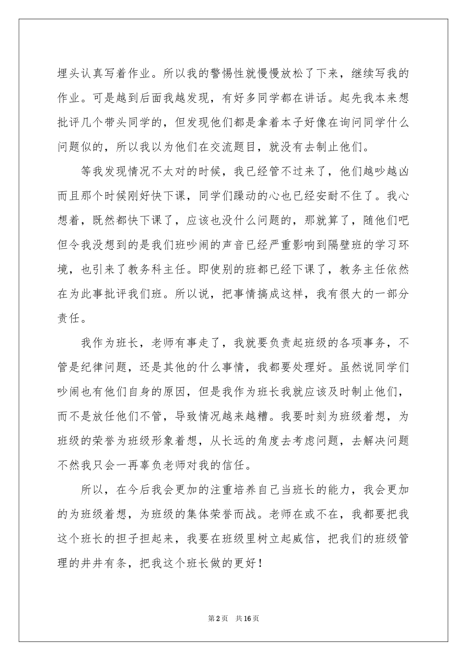 班干部管理失职检讨书_第2页