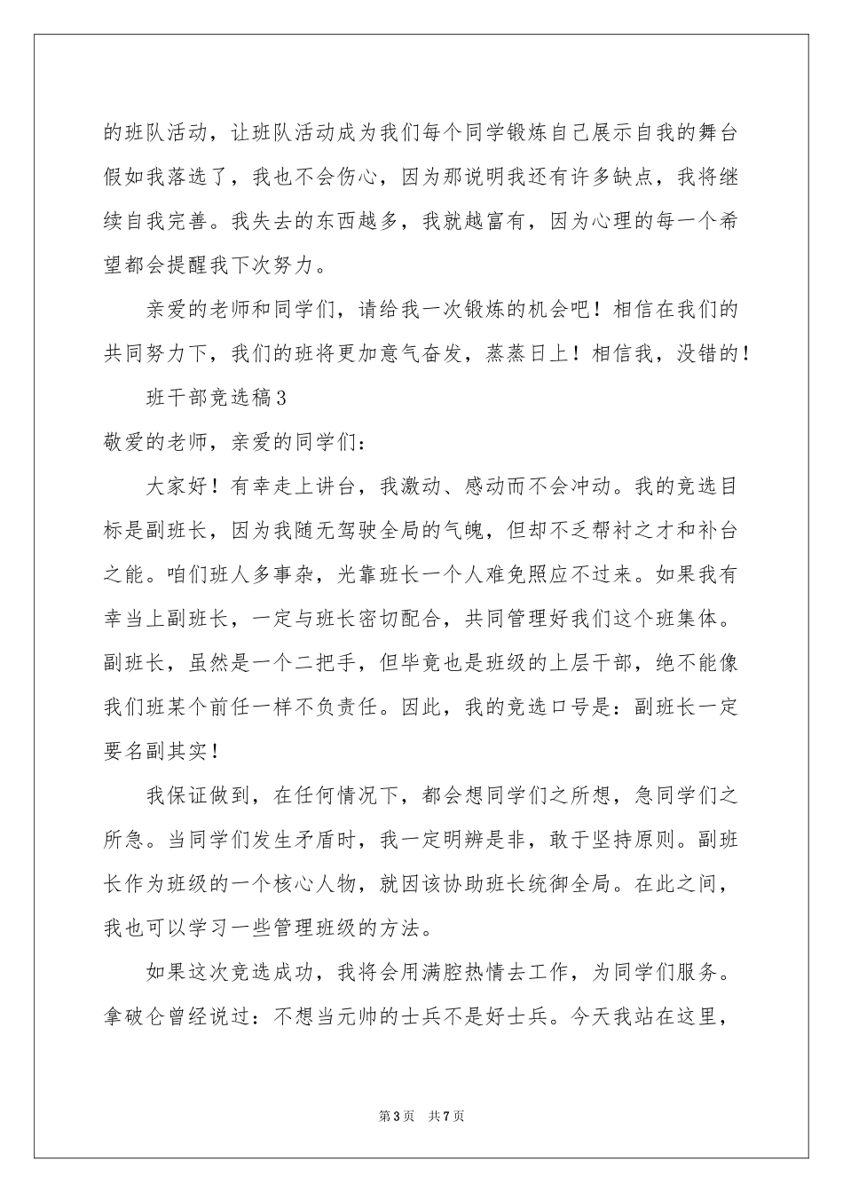 班干部竞选稿（精选5篇）_第3页