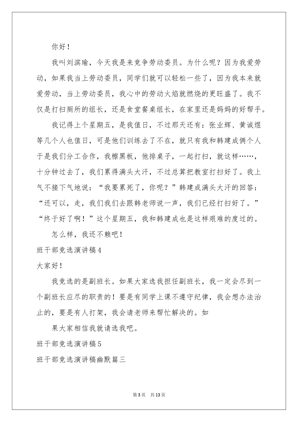 班干部竞选演讲稿精选15篇_第3页