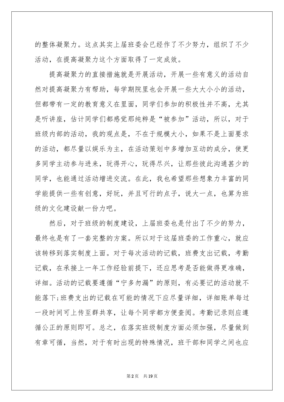 班干部竞选演讲稿15篇_第2页