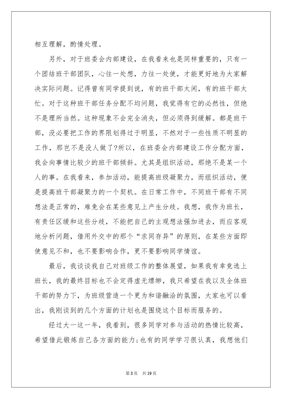 班干部竞选演讲稿15篇_第3页