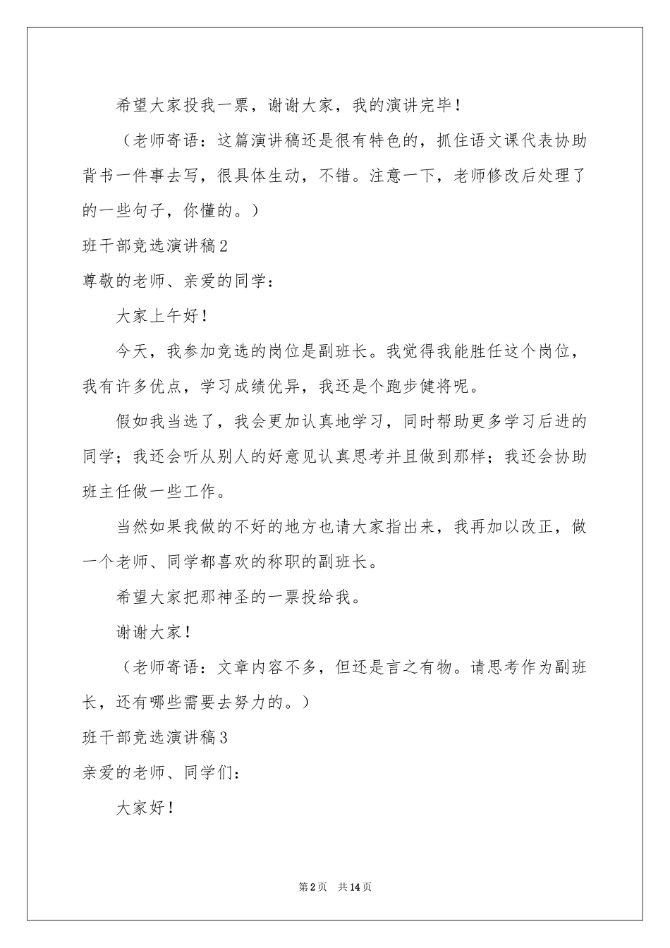 班干部竞选演讲稿10篇_第2页