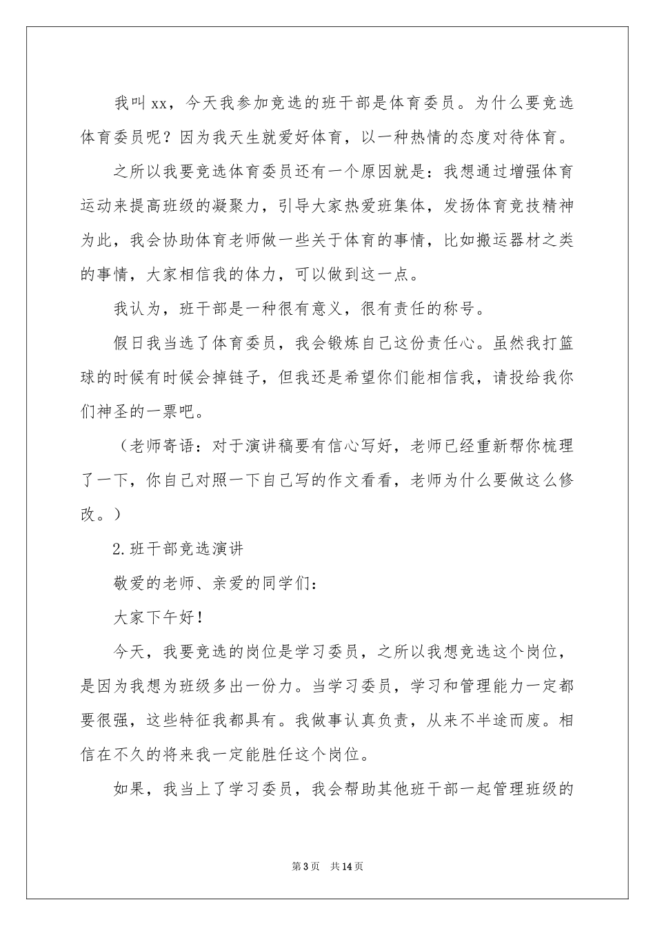 班干部竞选演讲稿10篇_第3页