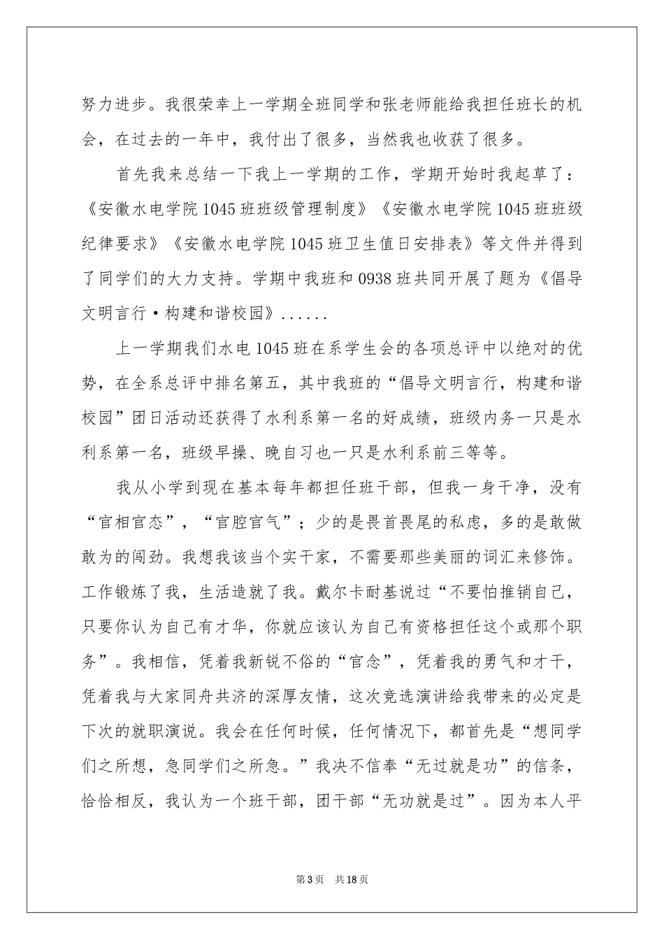 班干部竞选演讲稿_第3页