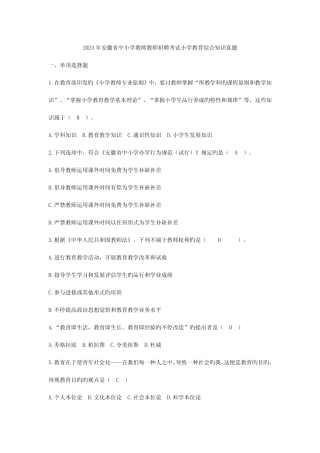 2023年安徽省中小学教师教师招聘考试小学教育综合知识真题 