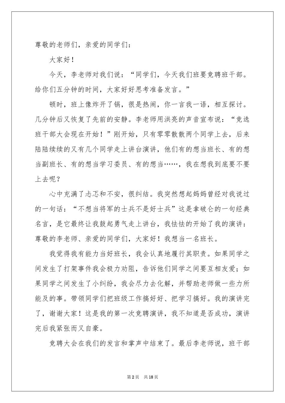 班干部竞选演讲稿(精选15篇)_第2页