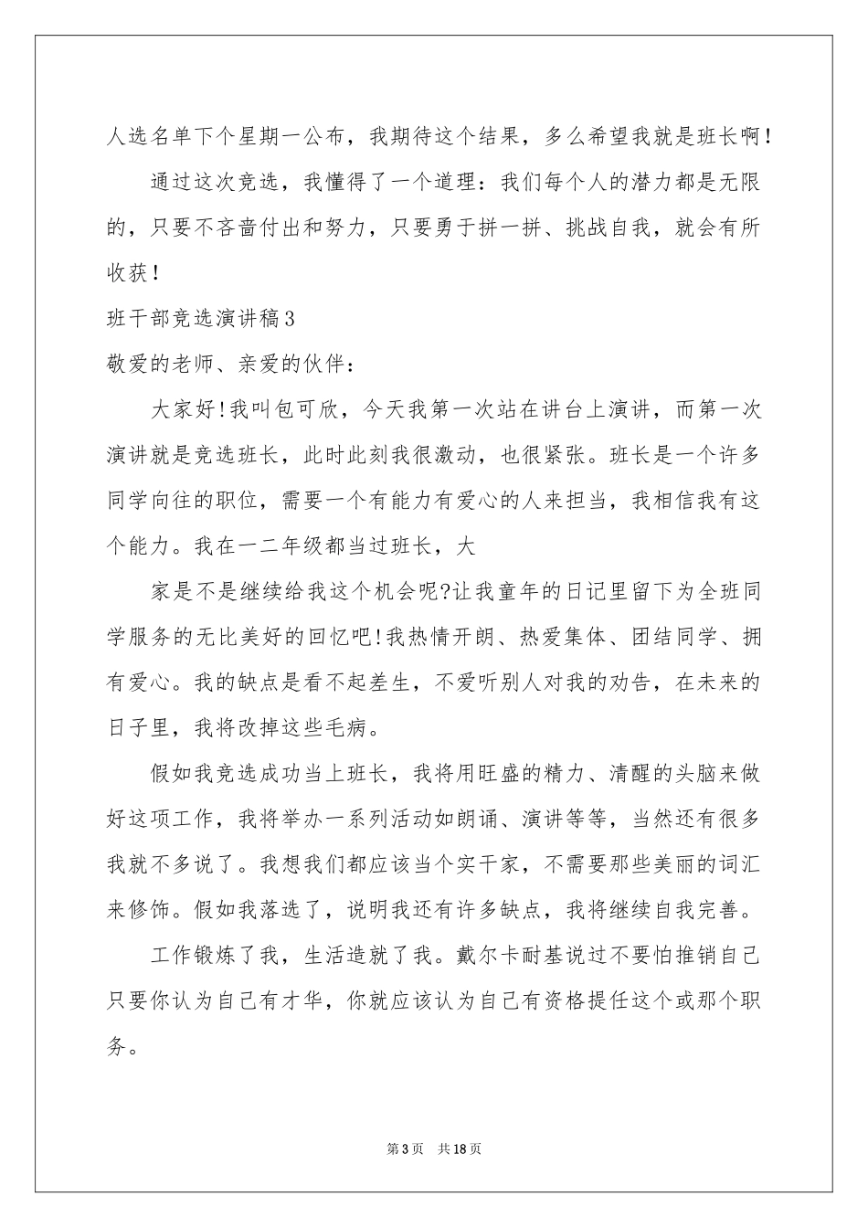班干部竞选演讲稿(精选15篇)_第3页
