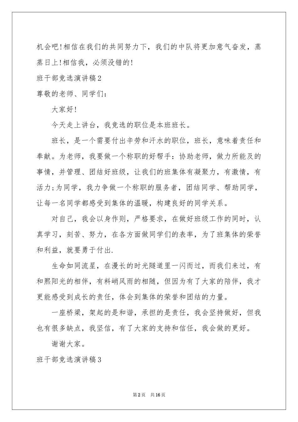 班干部竞选演讲稿(15篇)_第2页