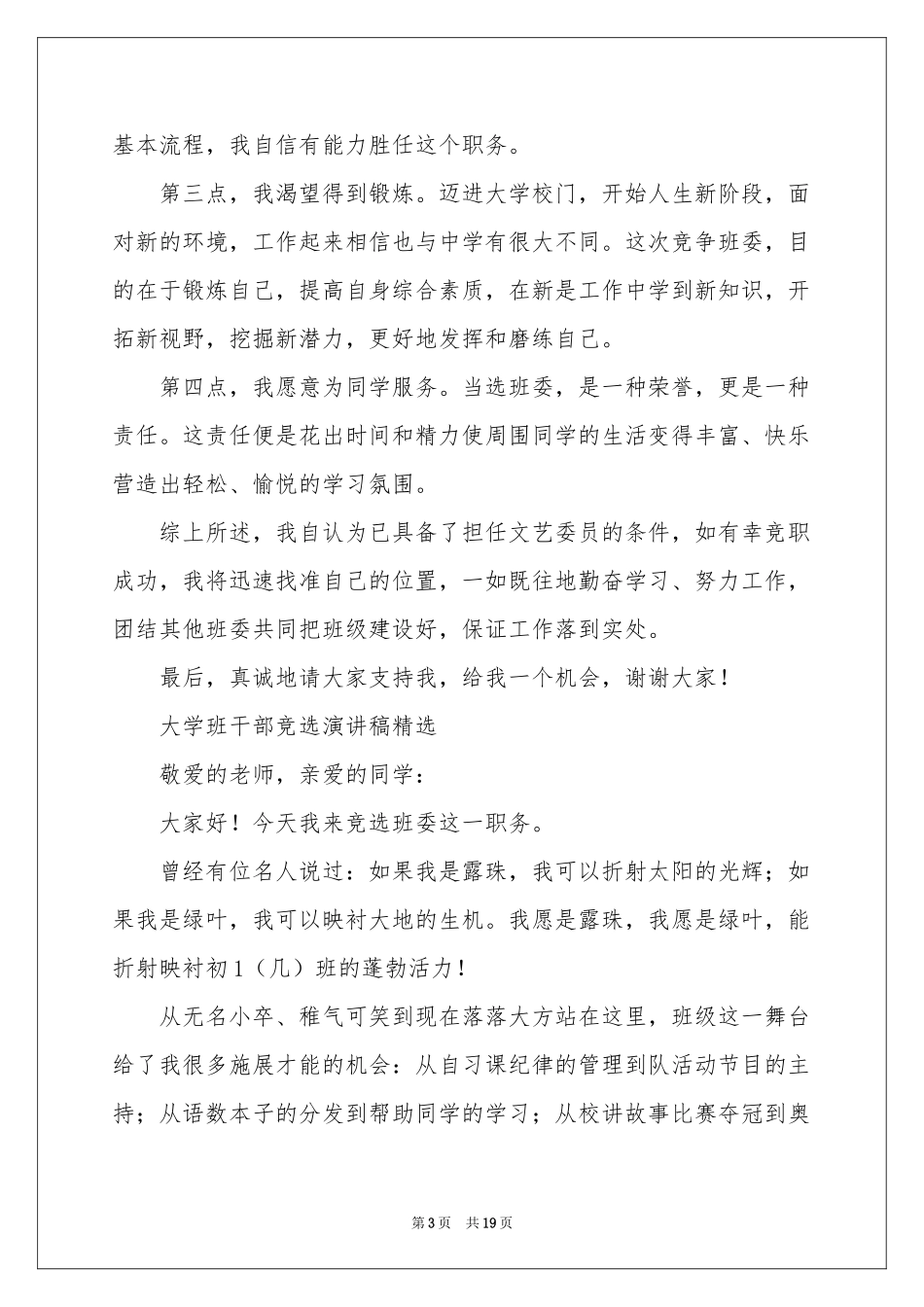 班干部竞选演讲稿(汇编15篇)_第3页