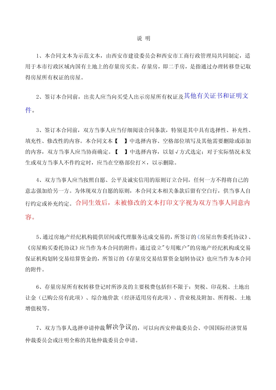 (完整版)《西安市存量房屋买卖合同(经纪成交版)》填写规范_第2页