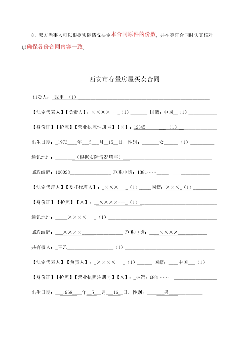 (完整版)《西安市存量房屋买卖合同(经纪成交版)》填写规范_第3页