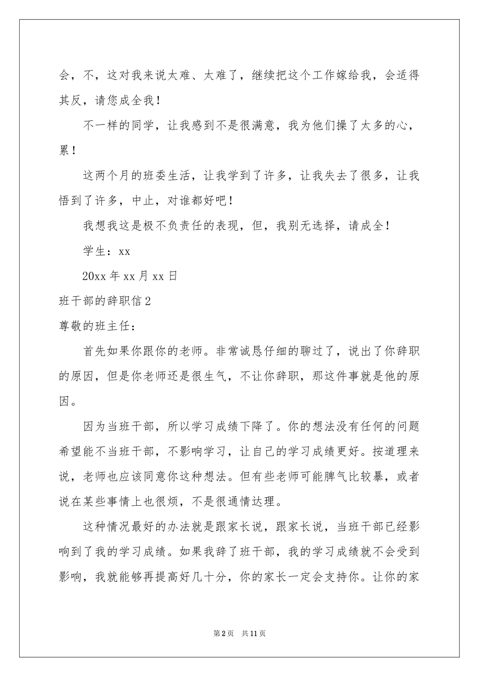 班干部的辞职信_第2页