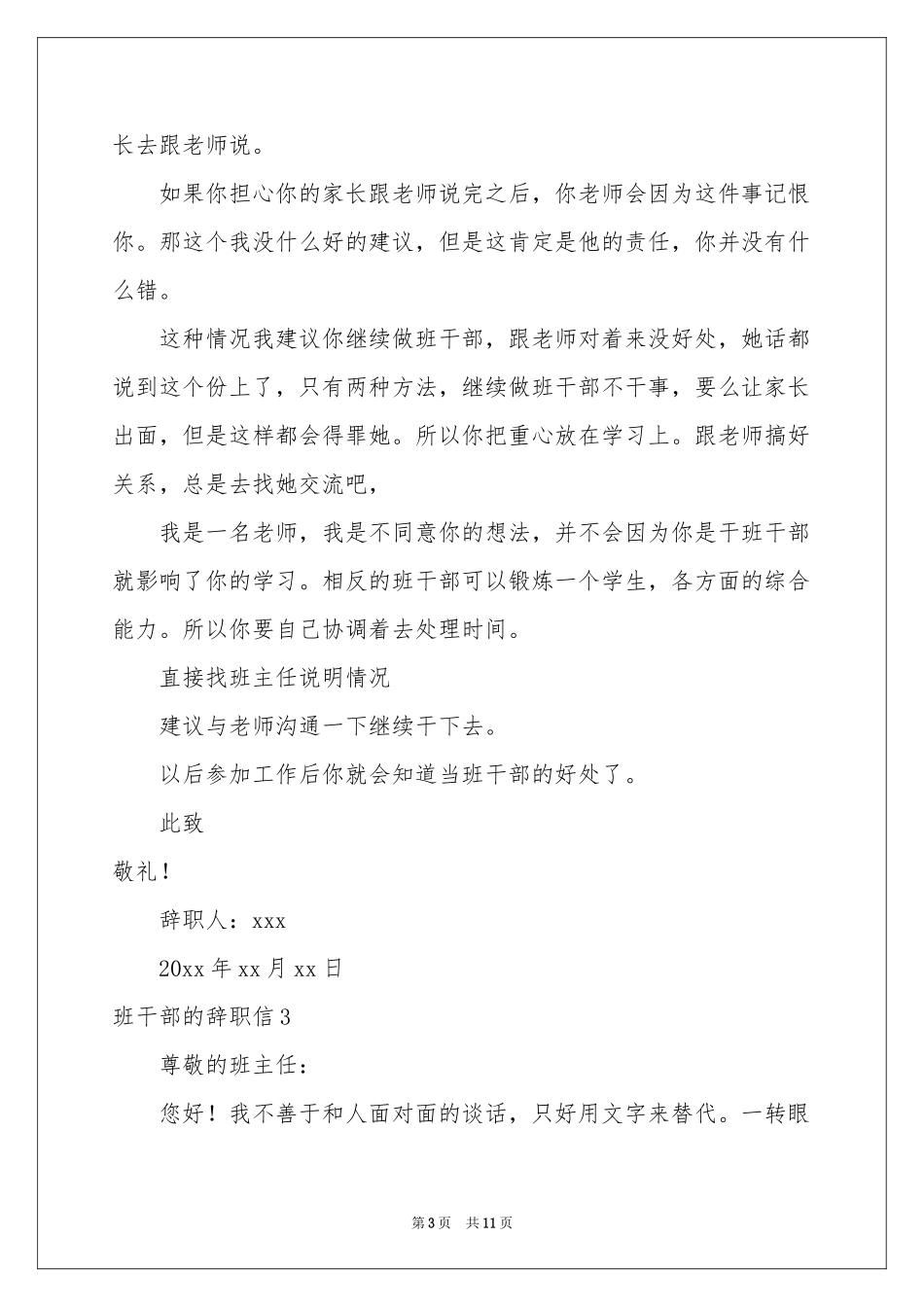 班干部的辞职信_第3页