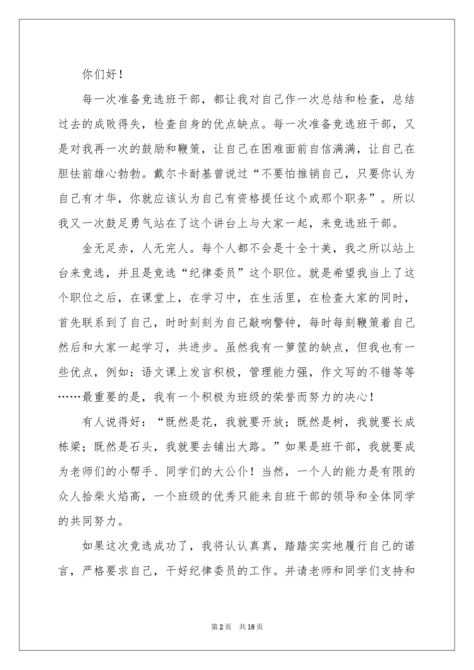班干部竞选发言稿(15篇)_第2页