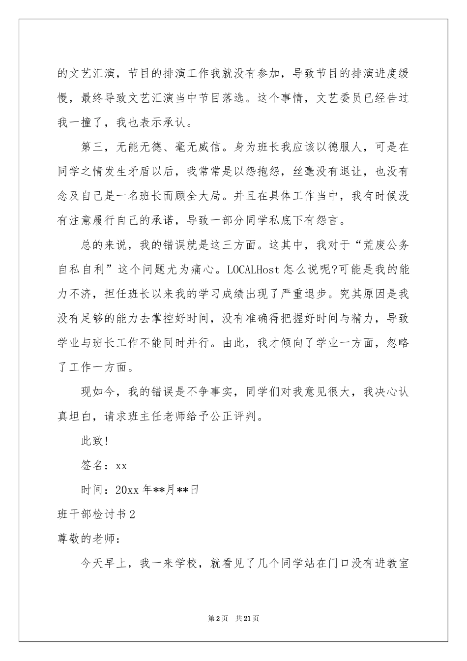 班干部检讨书集锦15篇_第2页