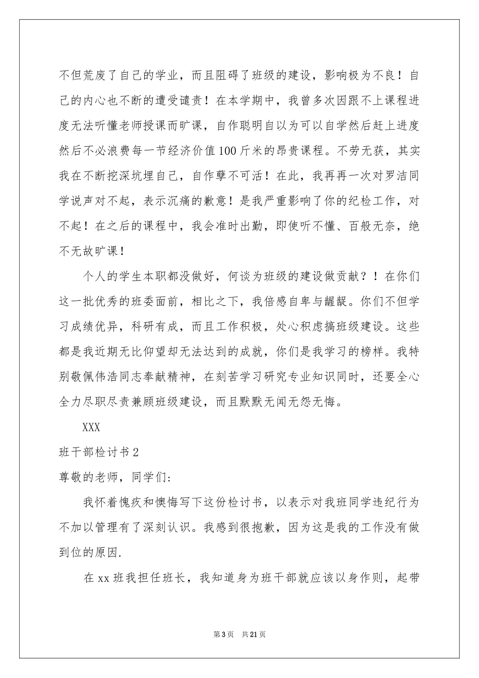 班干部检讨书15篇_第3页