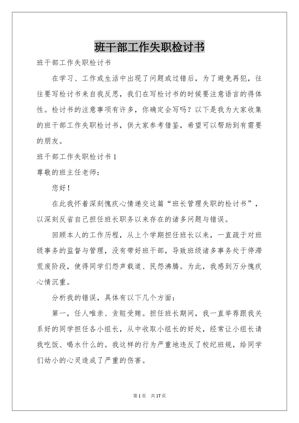 班干部工作失职检讨书_第1页