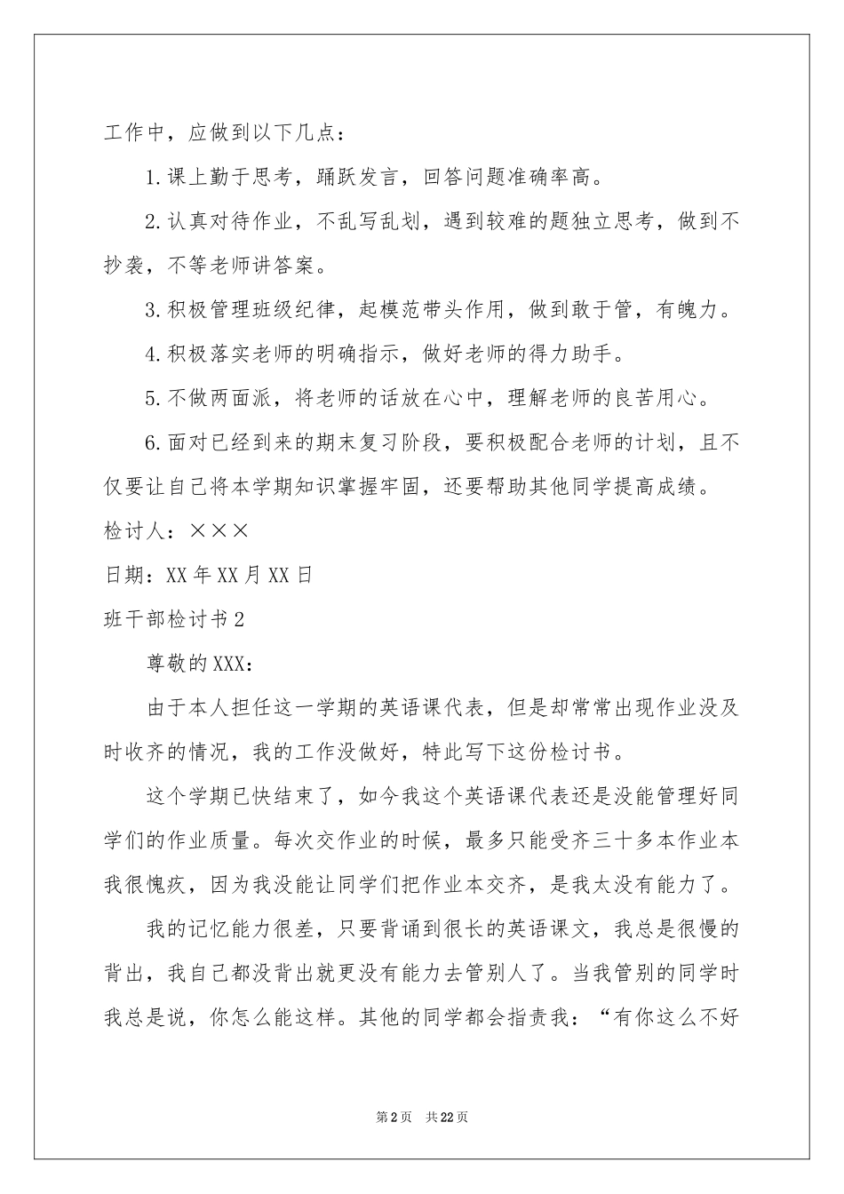 班干部检讨书精选15篇_第2页