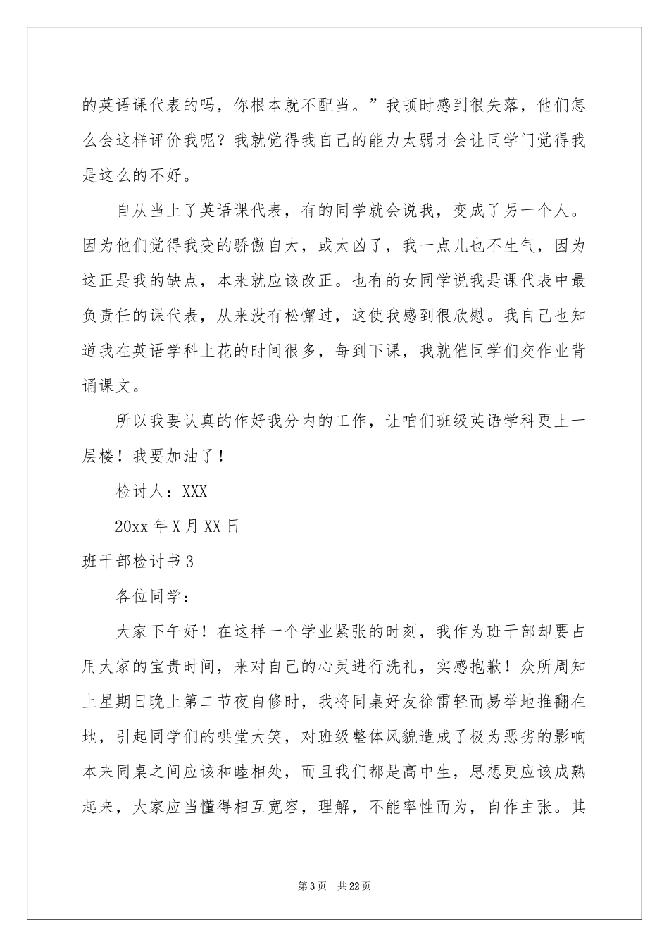 班干部检讨书精选15篇_第3页