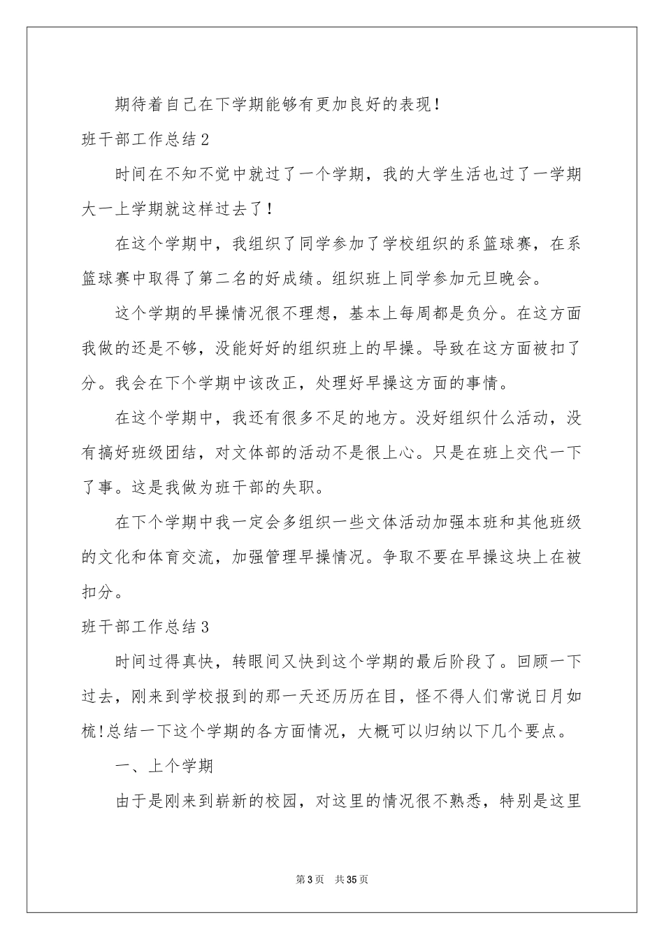 班干部工作参考总结15篇_第3页