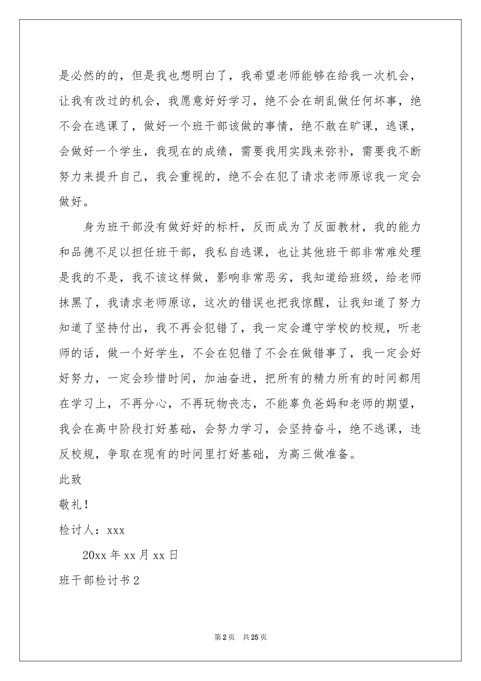 班干部检讨书_第2页