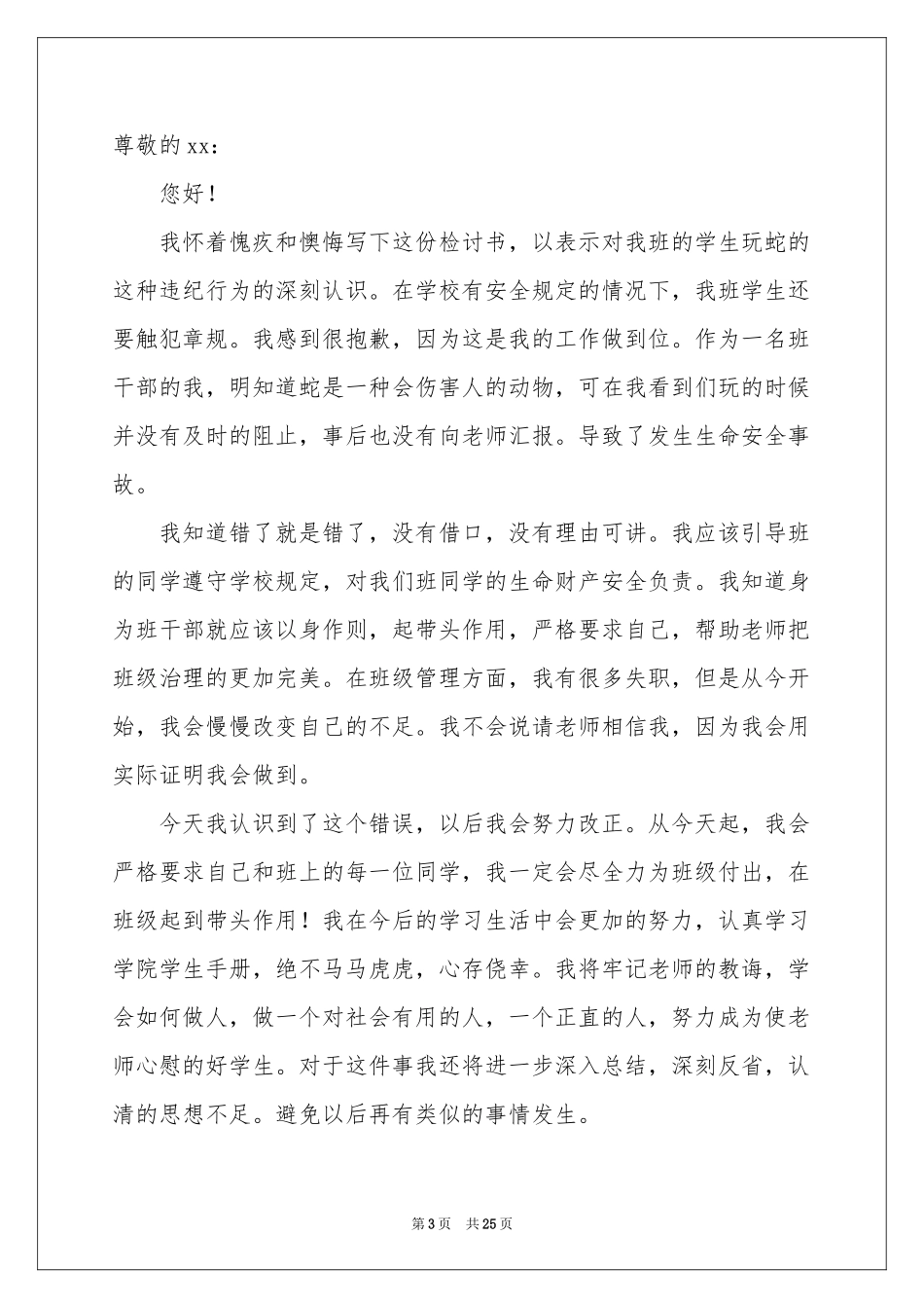 班干部检讨书_第3页