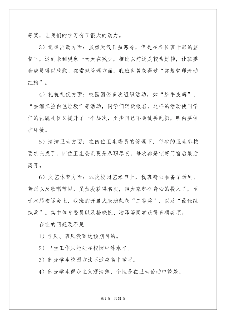 班干部工作参考总结_第2页