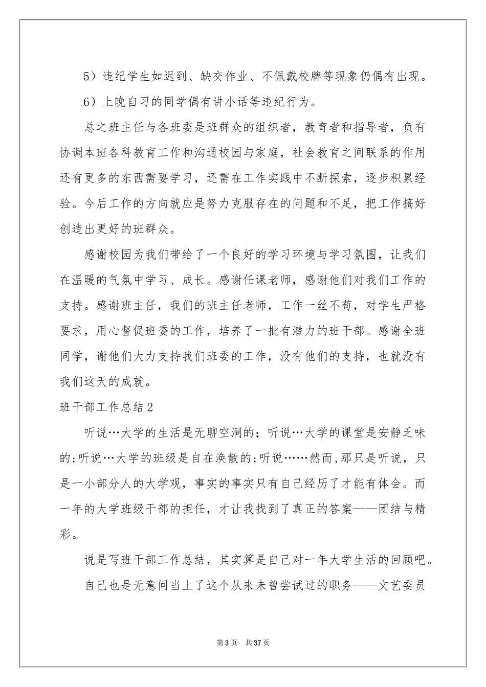 班干部工作参考总结_第3页