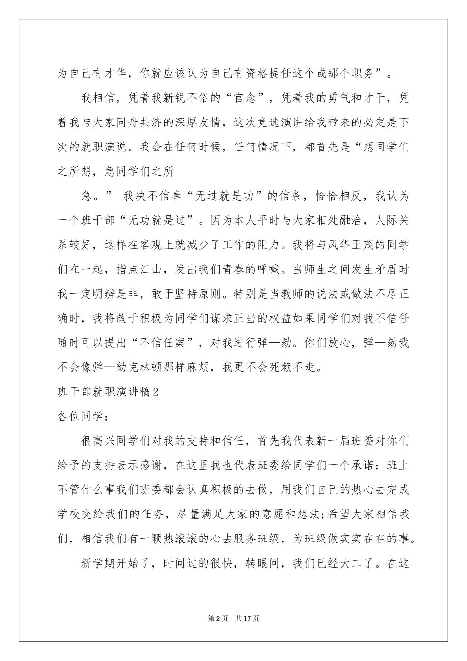 班干部就职演讲稿_第2页