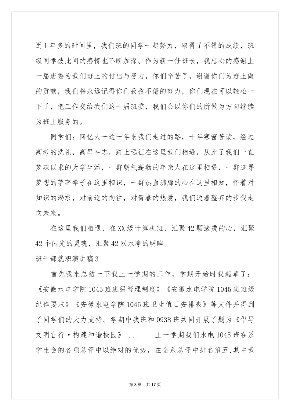 班干部就职演讲稿_第3页