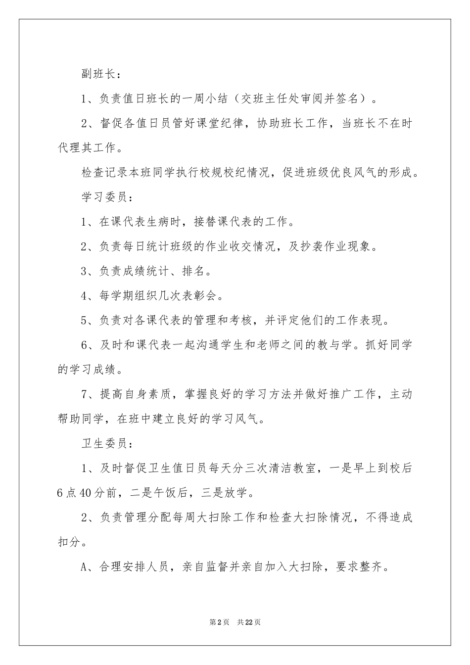 班干部岗位职责_第2页