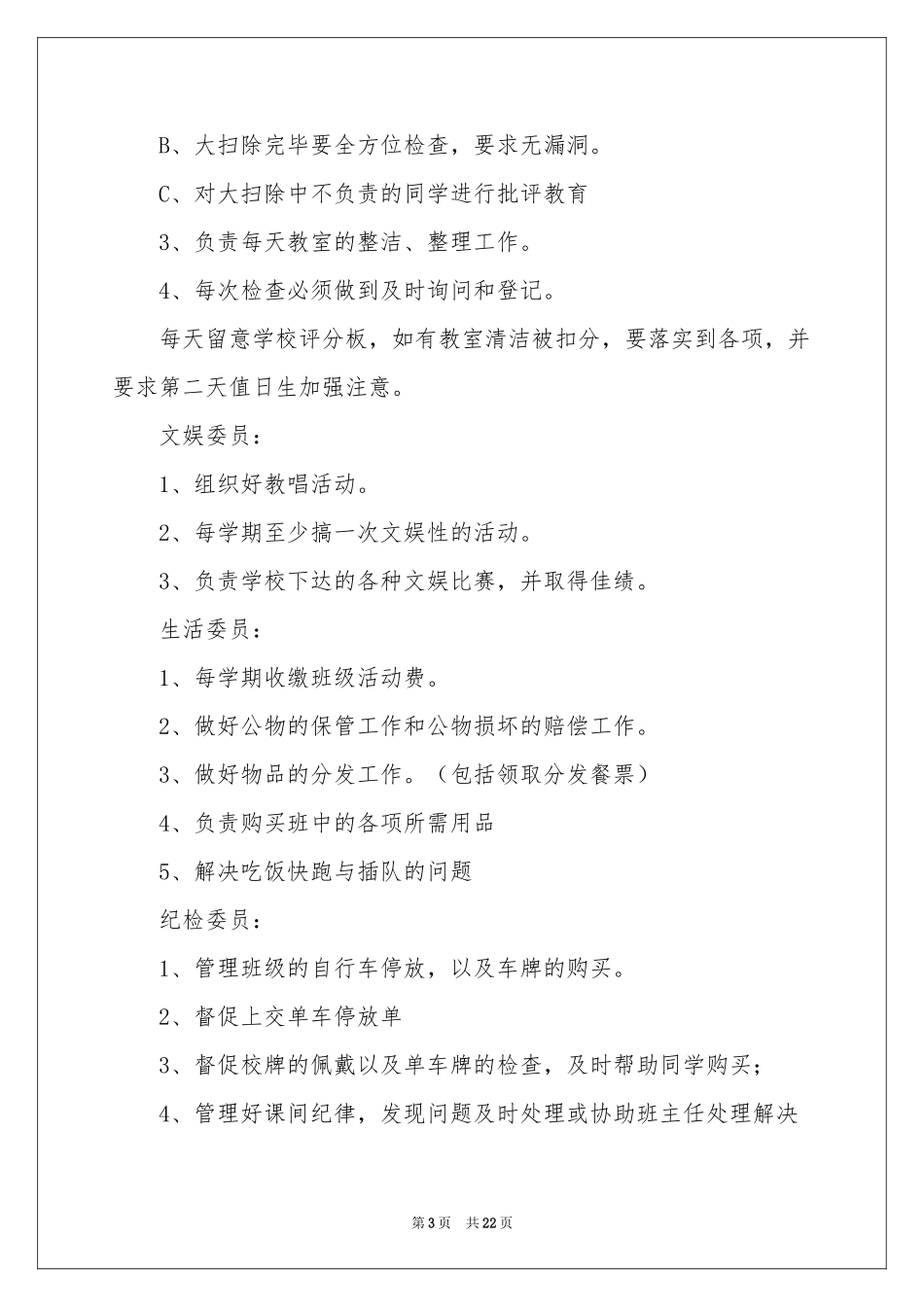 班干部岗位职责_第3页