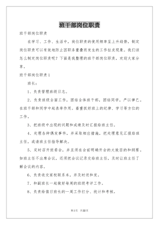 班干部岗位职责