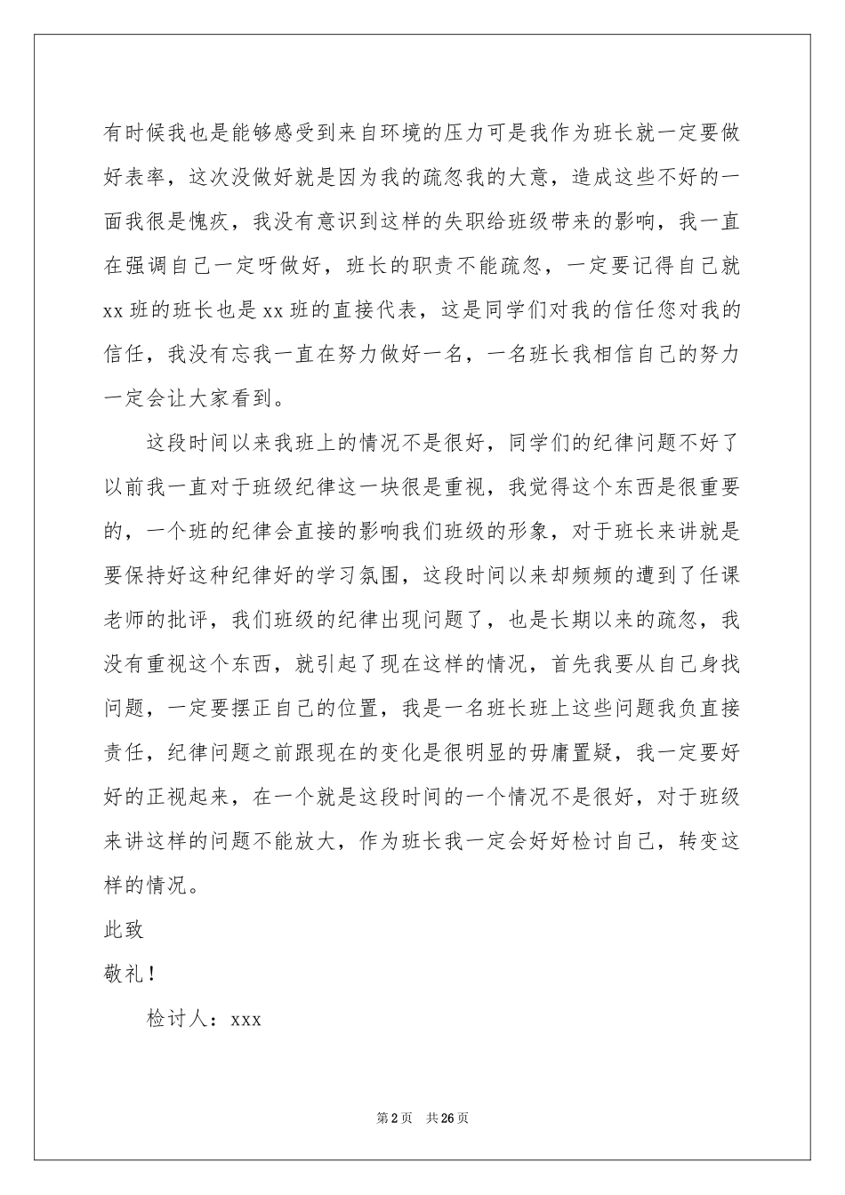 班干部失职检讨书15篇_第2页