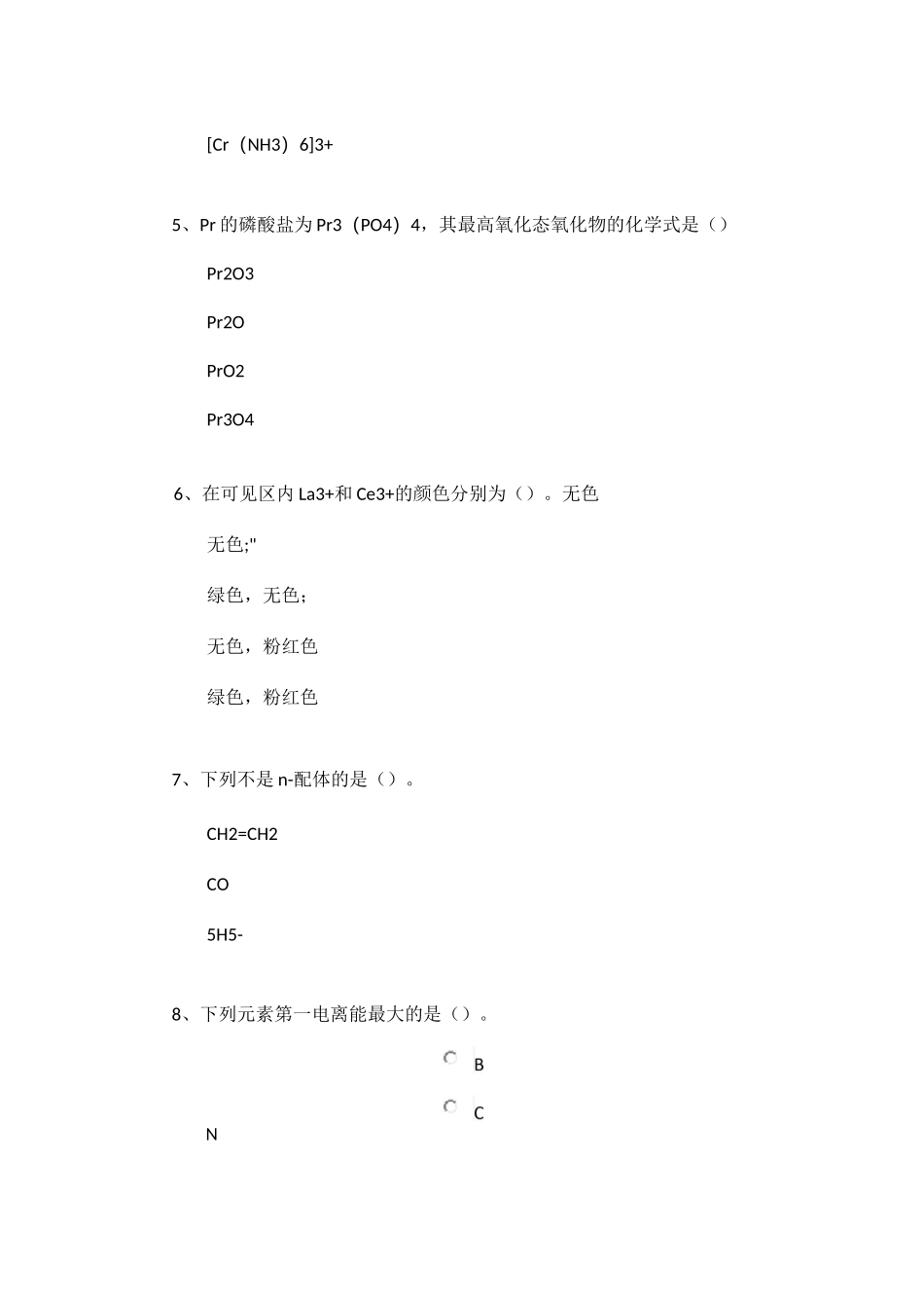 [0049]《中级无机化学》_第2页