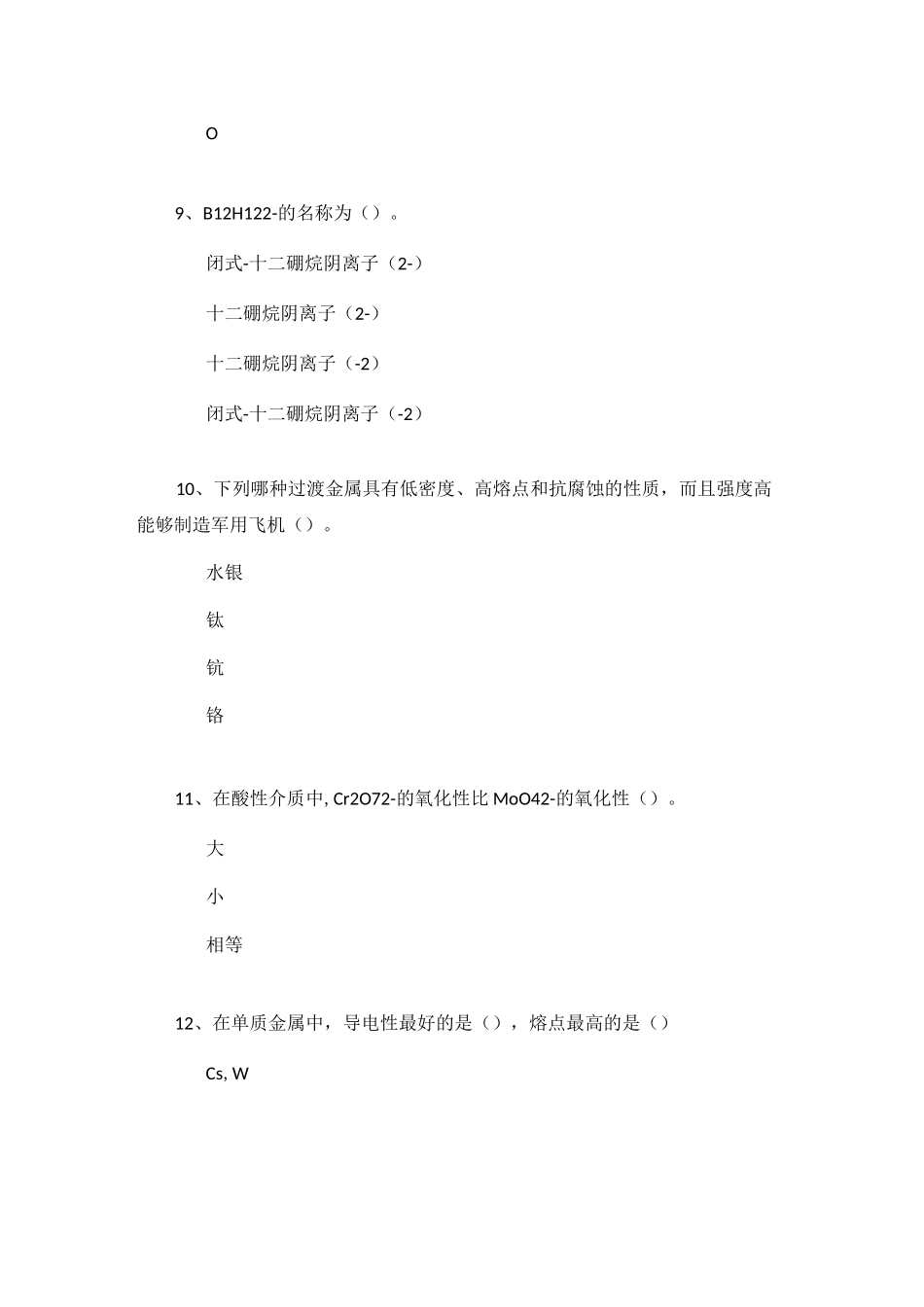 [0049]《中级无机化学》_第3页
