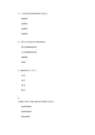 [0049]《中级无机化学》