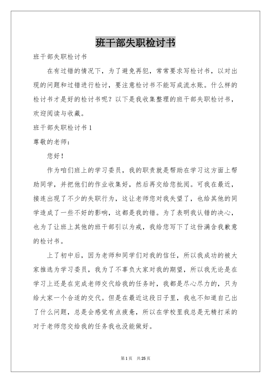 班干部失职检讨书_第1页