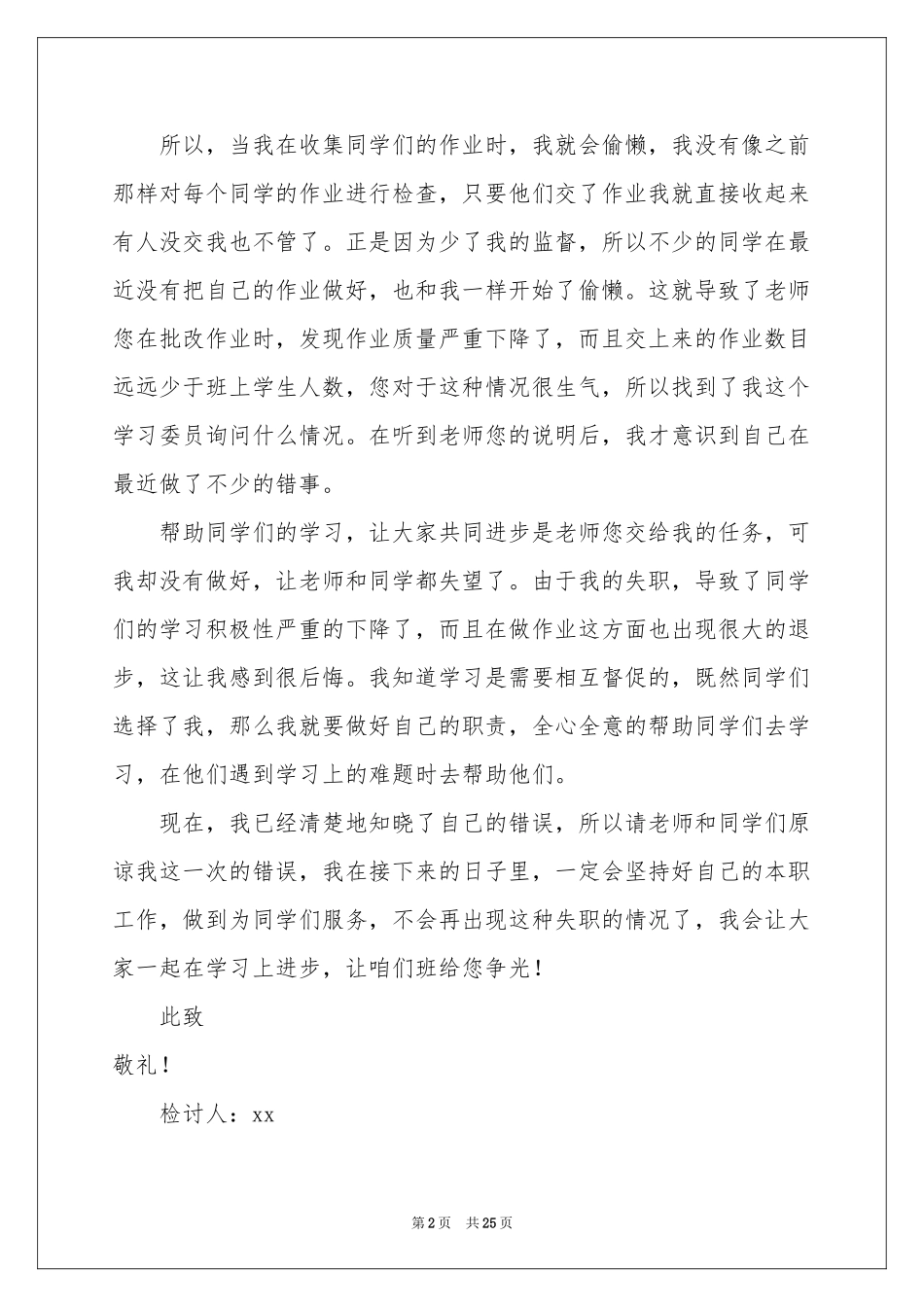 班干部失职检讨书_第2页
