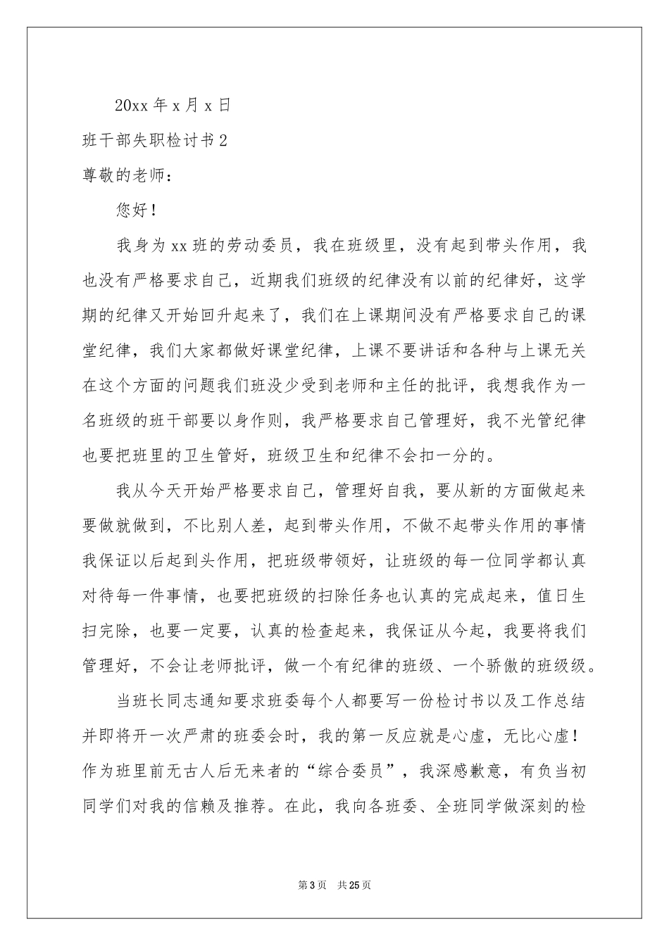 班干部失职检讨书_第3页