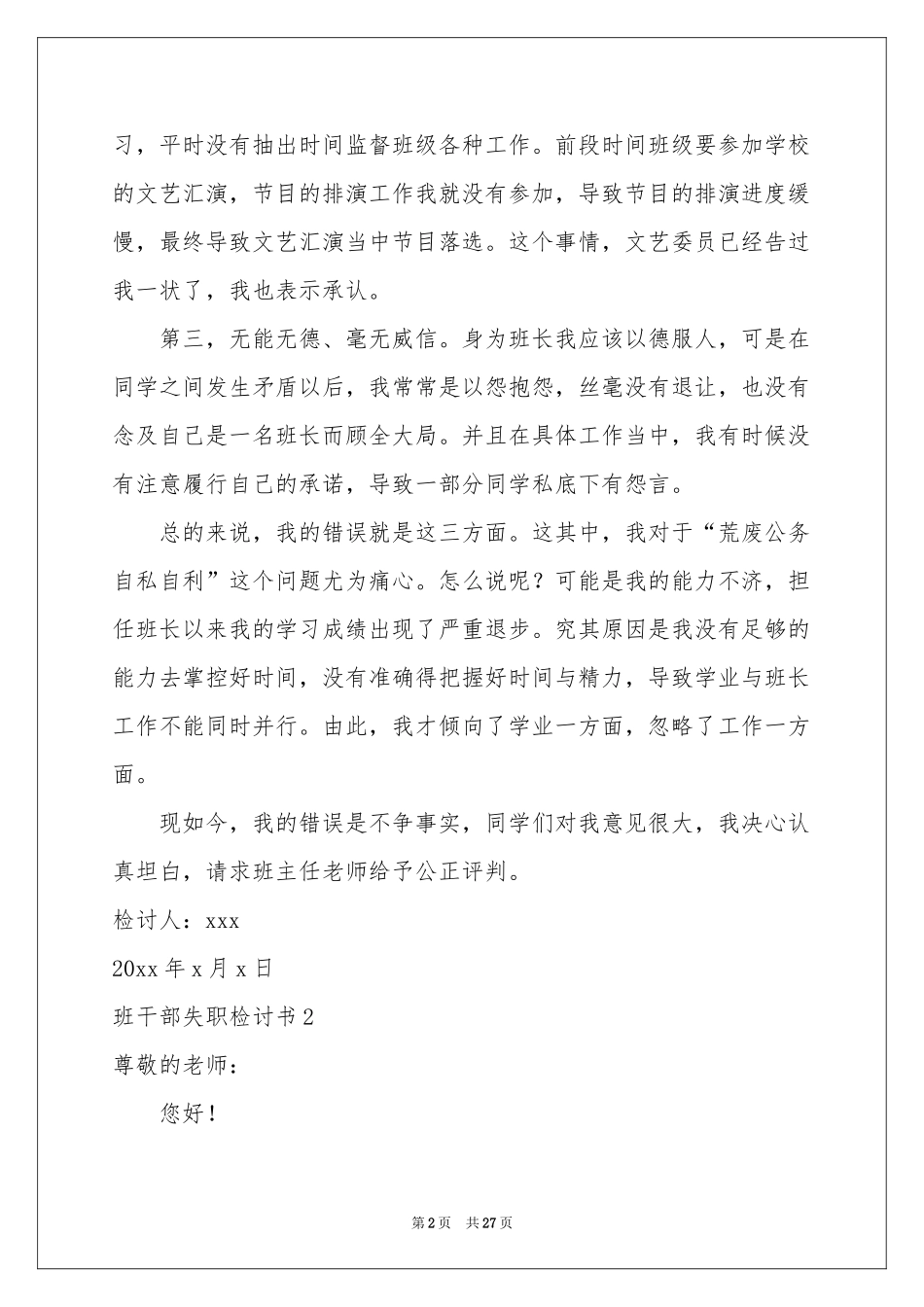 班干部失职检讨书(通用15篇)_第2页